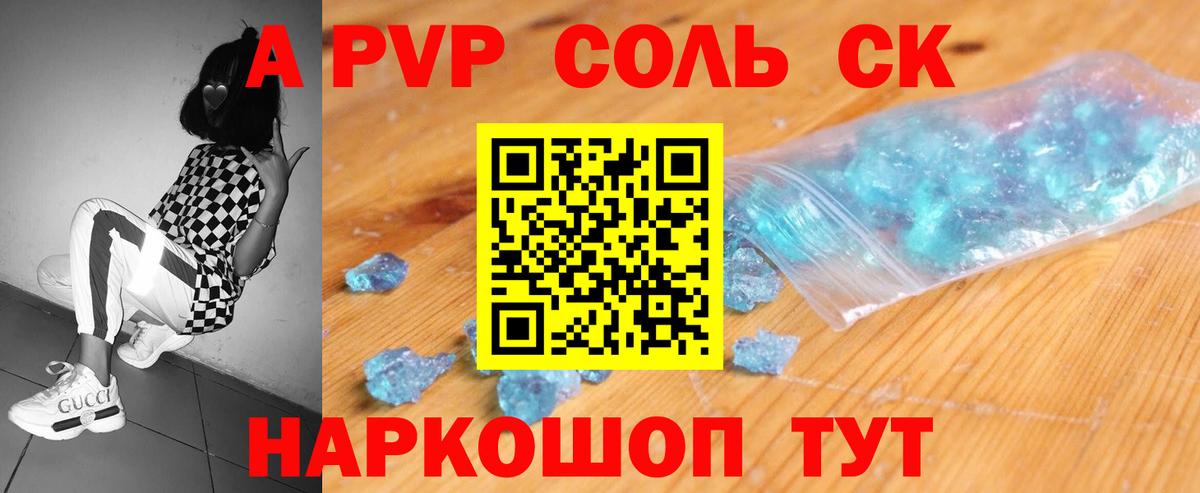 А ПВП СК КРИС  A-PVP кристаллы  Alfa_PVP  Омск  APVP СК  Вход с VPN 