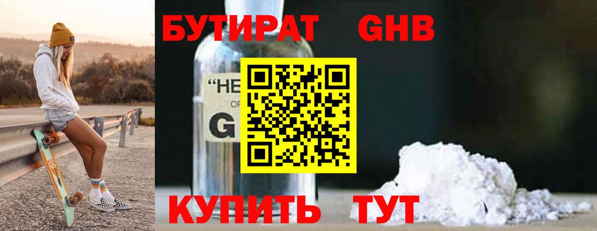Омск  Бутират BDO 33%  Вход с VPN 