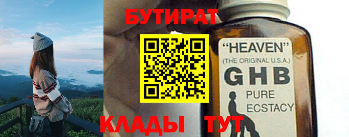 Бутират бутик Омск