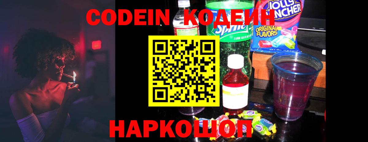 Codein Purple Drank  Codein Purple Drank  Вход с VPN  Омск 