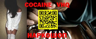 кокаин VHQ Славянск-на-Кубани