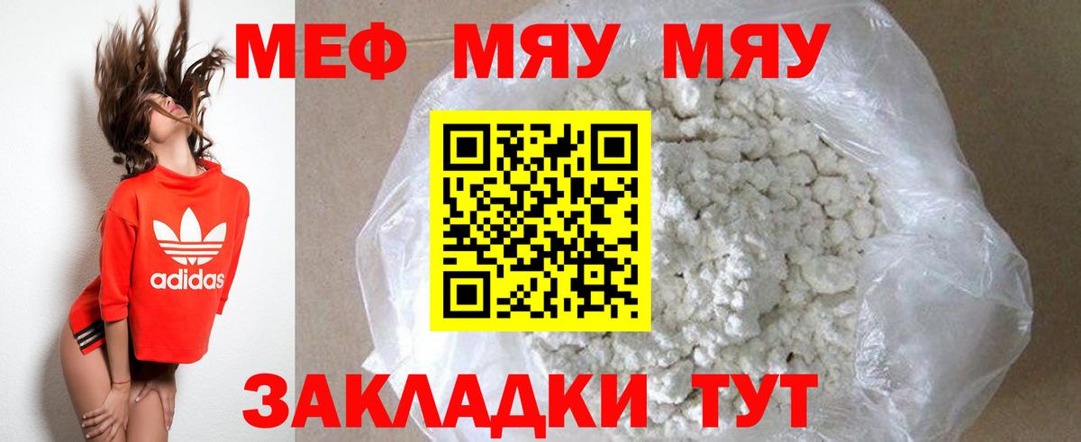 Мефедрон мука Омск
